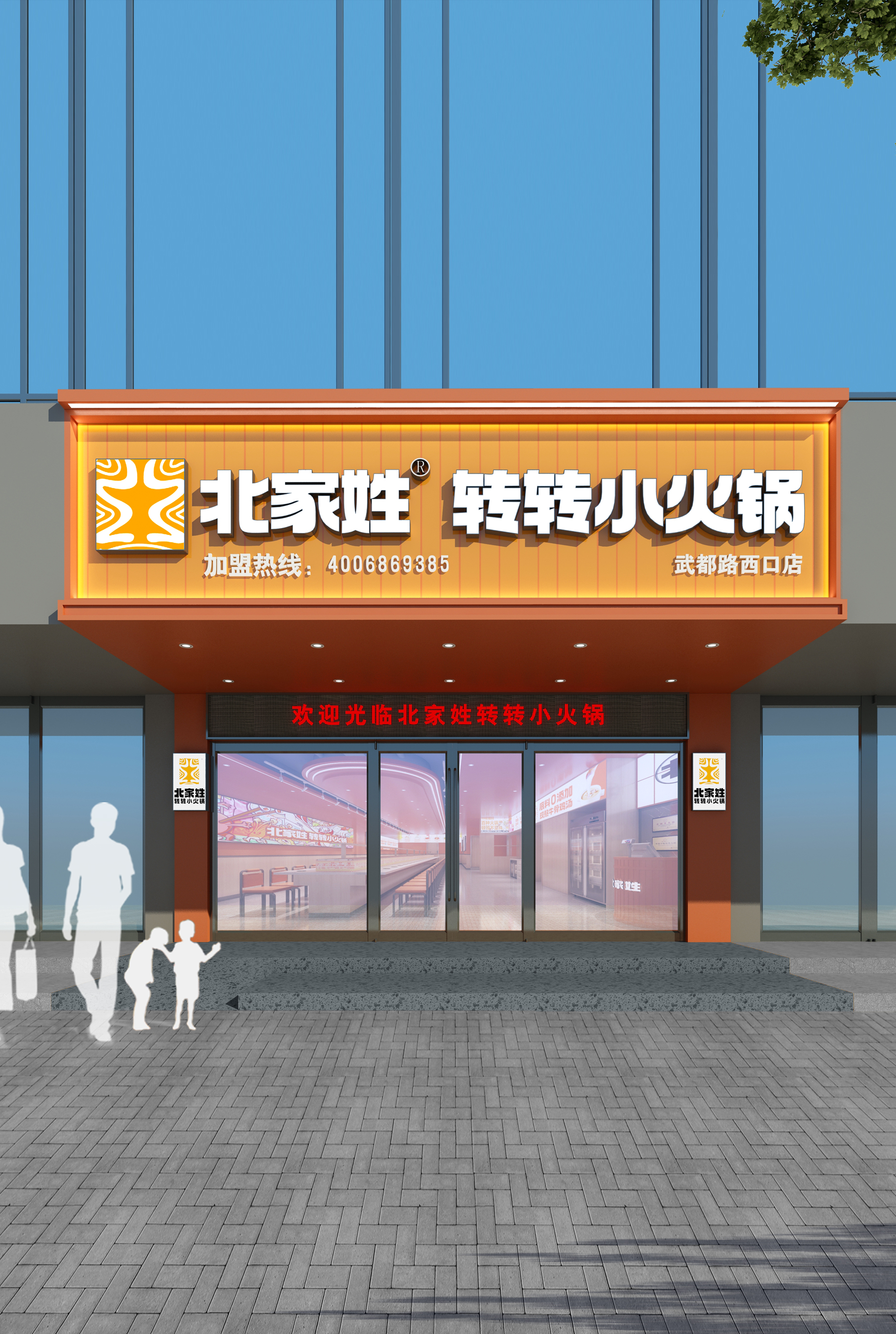 北家姓品牌